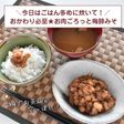 おかわり必至★お肉ごろっと梅豚みそ