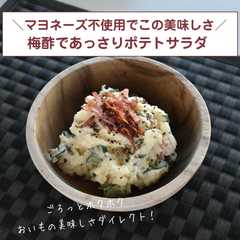 รูปของ 梅酢であっさりポテトサラダ