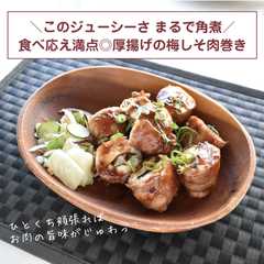รูปของ 食べ応え満点◎厚揚げの梅しそ肉巻き