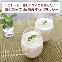 รูปของ 梅シロップdeあまずっぱラッシー
