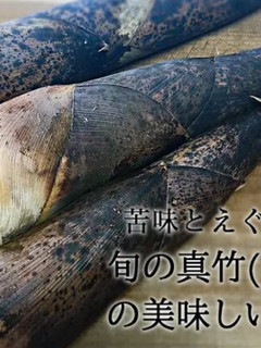 ★たけのこ(真竹)の下処理(あく抜き)★-レシピのメイン写真