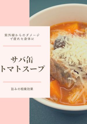 サバ缶deトマトスープ（甘みはデーツで）-レシピのメイン写真