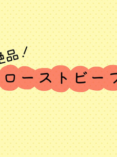 絶品!ローストビーフ-レシピのメイン写真