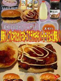 美味ドレとプルコギマヨ照焼チキンバーガー-レシピのメイン写真