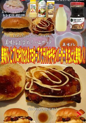 美味ドレとプルコギマヨ照焼チキンバーガー-レシピのメイン写真