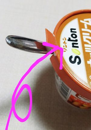 ここに切れ込み有ると開けやすいよパート2-レシピのメイン写真