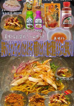 美味ドレとヤムウンセン＆南蛮で鶏まぜ蕎麦-レシピのメイン写真