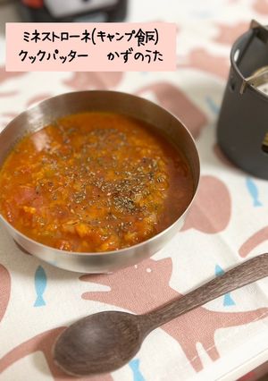 ミネストローネ(キャンプ飯)メスティン-レシピのメイン写真