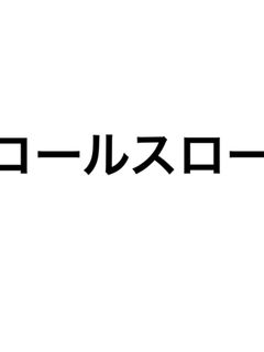 コールスロー-レシピのメイン写真