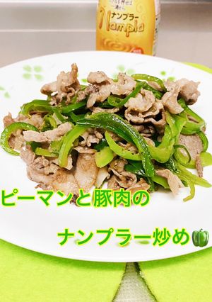 豚肉とピーマンのナンプラー炒め☆-レシピのメイン写真
