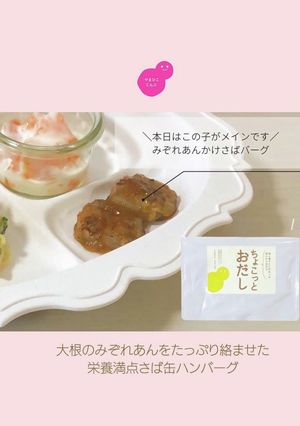 みぞれあんかけさばバーグ【離乳食完了期】-レシピのメイン写真