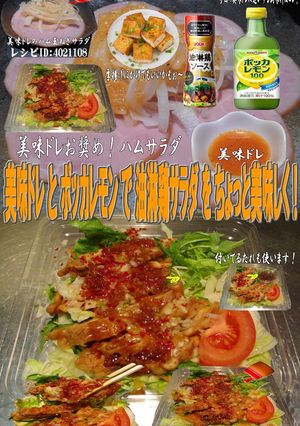 美味ドレとポッカレモンで油淋鶏サラダ！-レシピのメイン写真