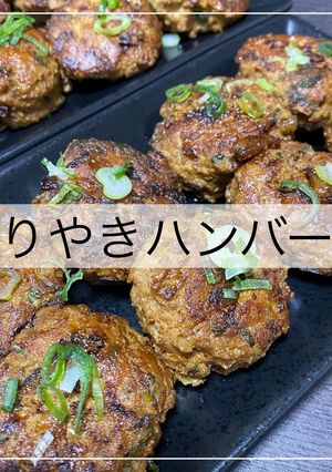 てりやきハンバーグ-レシピのメイン写真