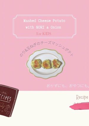 チーズマッシュポテト【離乳食完了期】-レシピのメイン写真