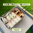 ネギの豚バラ巻き(キャンプ飯)メスティン