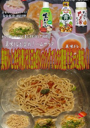 美味ドレと青じそ玉ねぎドレでとろろ蕎麦！-レシピのメイン写真