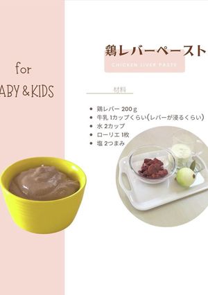 鉄分補給に、鶏レバーペースト【後期～】-レシピのメイン写真