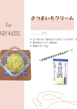 さつまいもクリーム【離乳食完了期】-レシピのメイン写真