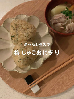 余ったシラスで*大葉香る梅じゃこおにぎり-レシピのメイン写真