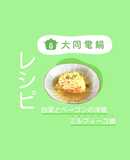 白菜とベーコンの洋風ミルフィーユ鍋