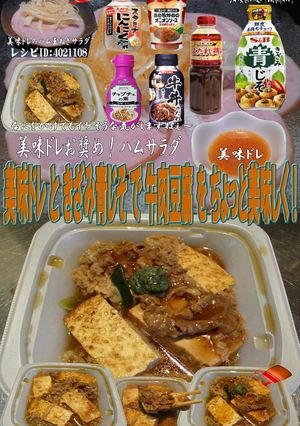 美味ドレときざみ青じそで牛肉豆腐！-レシピのメイン写真