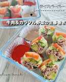 ライスペーパー★牛肉カラフル野菜生春巻き