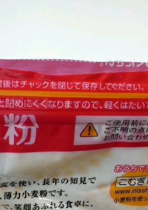 イライラしない　チャック袋の切り方-レシピのメイン写真