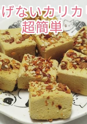 揚げなし高野豆腐おつまみ-レシピのメイン写真