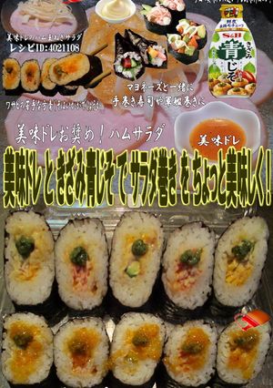 美味ドレときざみ青じそでサラダ巻き！-レシピのメイン写真