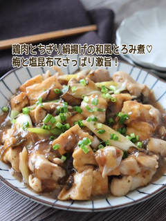 鶏肉とちぎり絹揚げの和風とろみ煮-レシピのメイン写真