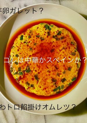 No3170山芋卵ガレット-レシピのメイン写真