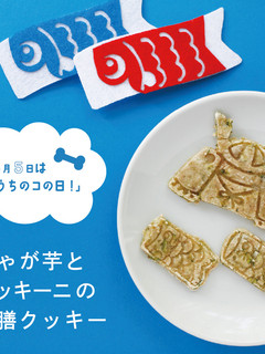 じゃが芋とズッキーニの薬膳クッキー-レシピのメイン写真