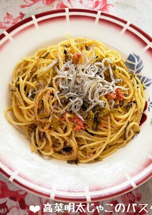 高菜明太じゃこのスパゲッティ♪-レシピのメイン写真