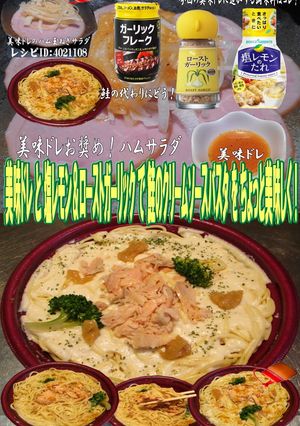 美味ドレと塩レモン＆ガーリック鮭のパスタ-レシピのメイン写真