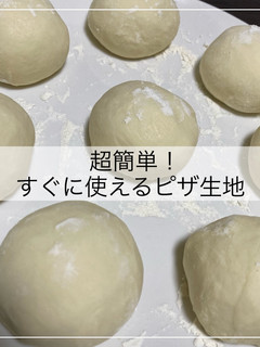 超簡単!ピッツァ生地-レシピのメイン写真