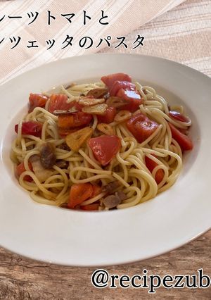 フルーツトマトとパンツェッタのパスタ-レシピのメイン写真
