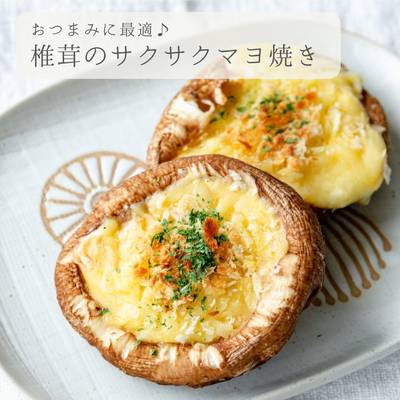 しいたけ マヨネーズ焼き ショップ フライパン