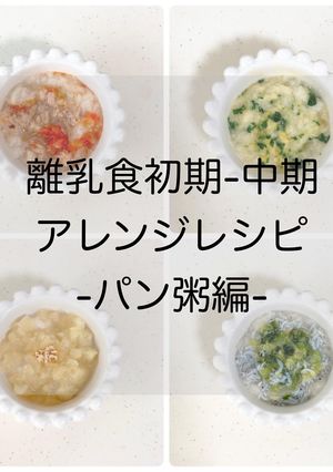【離乳食初期-中期 】パン粥　レシピ-レシピのメイン写真