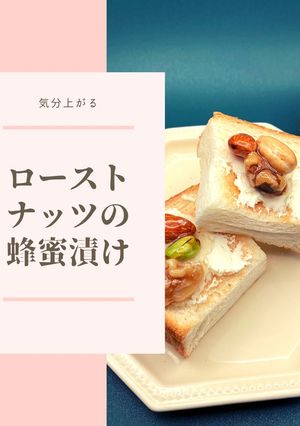 簡単!栄養満点!ローストナッツの蜂蜜漬け-レシピのメイン写真