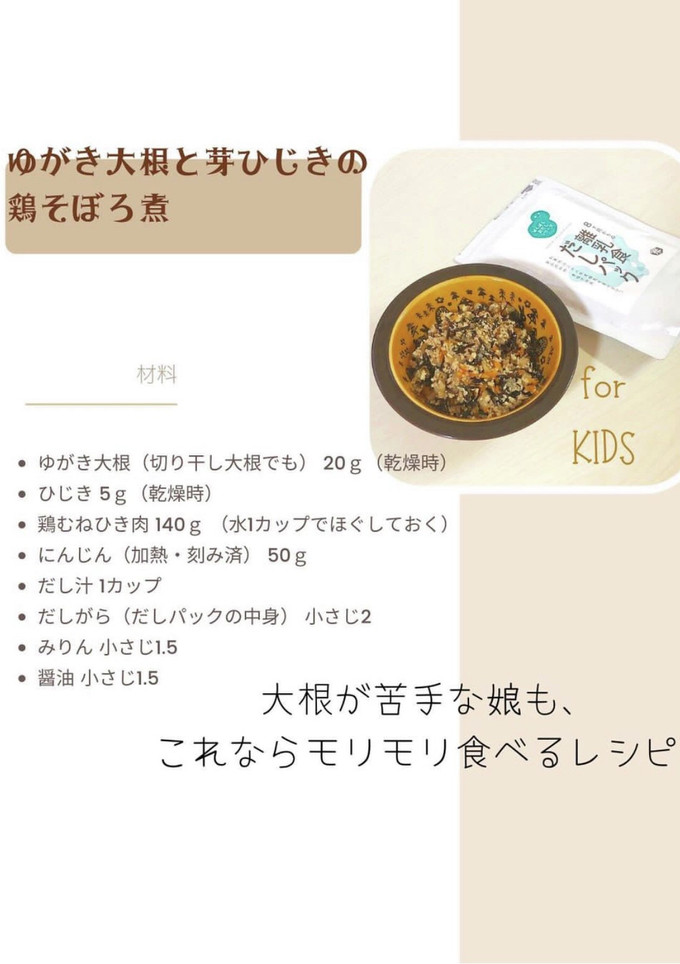 切干大根と芽ひじきの鶏そぼろ煮-レシピのメイン写真