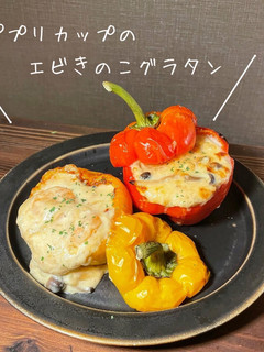 パプリカップのエビきのこグラタン-レシピのメイン写真