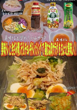 美味ドレと青じそチョレギで鶏むね肉サラダ-レシピのメイン写真