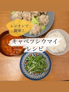 レンチンで簡単!キャベツシウマイ-レシピのメイン写真