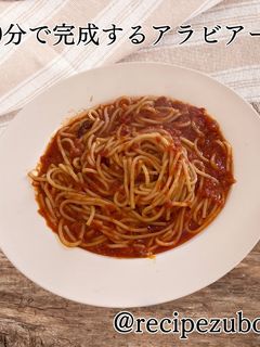 20分で完成するアラビアータ-レシピのメイン写真