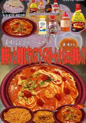 美味ドレと蜂蜜＆ブラバスでペスカトーレ！-レシピのメイン写真