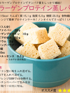 コラーゲンプロテイン蒸しパン-レシピのメイン写真