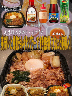 美味ドレ蜂蜜チョレギナンプラーすき焼き丼-レシピのメイン写真