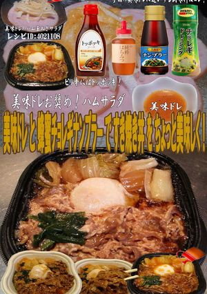 美味ドレ蜂蜜チョレギナンプラーすき焼き丼-レシピのメイン写真