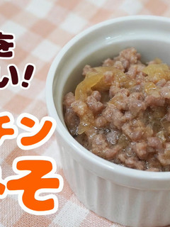 火を使わない肉みそ!(おやこクッキング)-レシピのメイン写真