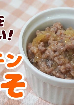 火を使わない肉みそ！（おやこクッキング）-レシピのメイン写真